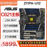 在飛比找Yahoo!奇摩拍賣優惠-華碩 Z11PA-U12 Z11PG-D16服務器主板 LG