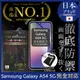 三星 Samsung Galaxy A54 5G 保護貼 日規旭硝子玻璃保護貼 (非滿版) 【INGENI徹底防禦】