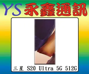 永鑫通訊【空機直購價】三星 Galaxy Note 20 Ultra 12G+512G 6.9吋 5G 雙卡雙待