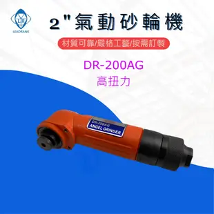 鑽石研磨工坊💎 DR-200AG 2" 氣動砂輪機 氣動 風磨筆 研磨筆 氣動刻磨機 氣動刻模機 氣動研磨機 氣動雕刻機