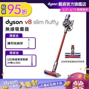 Dyson戴森 V8 slim fluffy 輕量無線吸塵器 【送副廠架+體脂計】