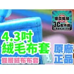 【傻瓜批發】4.3吋莫凡絨毛布套  行動電源手機袋收納袋保護套扣子套手機套