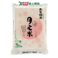 在飛比找ETMall東森購物網優惠-天生好米 履歷一等月之米(2.2KG)【愛買】