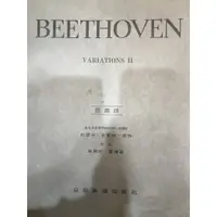 在飛比找蝦皮購物優惠-三一樂器 Beethoven Variations II