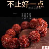 在飛比找蝦皮購物優惠-熱賣 尼泊爾五瓣六瓣大金剛菩提子紅皮機刷包漿佛珠文玩男士手串