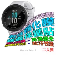 在飛比找PChome24h購物優惠-Garmin Swim2 軟性塑鋼防爆錶面保護貼(二入裝)