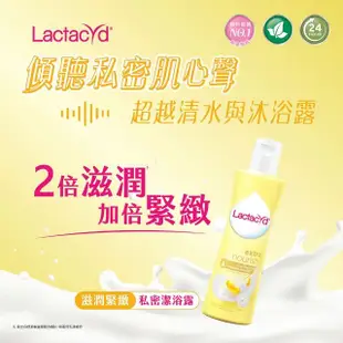 【Lactacyd 立朵舒】私密潔浴露250ml - 加倍修護(私密清潔 私密保養 婦科醫護推薦)