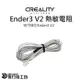 創想三維 Ender3 V2 熱敏電阻 溫度感測器 公司貨 實體店面 3D列印機配件 可開發票
