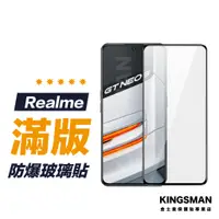 在飛比找蝦皮商城優惠-【滿版玻璃貼】保護貼 適用 Realme GT GT2 Pr