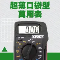 在飛比找momo購物網優惠-【SMILE】口袋型電表 電壓測試 萬用表 三用電表 自動量