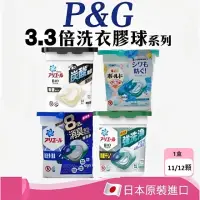 在飛比找momo購物網優惠-【P&G】4D碳酸清潔洗衣膠球11/12入(洗衣球)