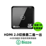 BIAZE畢亞茲 HDMI 2.0切換器 二進一出 4K/60HZ高清視頻 分配器 二分一HDMI雙向切換器 切換器