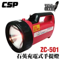 在飛比找PChome24h購物優惠-【好眼光】ZC-501石英充電燈 (非LED) 石英提燈 手