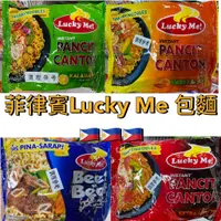 在飛比找蝦皮購物優惠-【菲律賓】 Lucky Me 炒泡麵速食麵 原味 金桔 甜辣