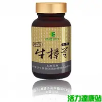 在飛比找蝦皮商城優惠-康健世代-四倍濃縮牛樟芝膠囊(60顆)【活力達康站】