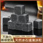 🌈全網最低-冰酒石 威士忌 WHISKY STONES 冰石 冰塊 石頭 皂石 急凍 降溫 保冷石 冰磚 紅酒 送禮小禮