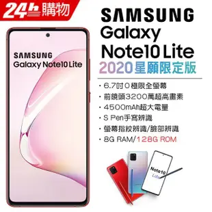 Samsung Galaxy Note10 Lite 8G/128G(空機)全新未拆封 原廠公司貨S10+ S20+ 9