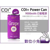 在飛比找PChome商店街優惠-數位小兔【COI+ Power Can 9000mAh 行動