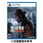 【PLAYSTATION】 PS5 最後生還者 二部曲 重製版 中文版