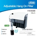 【透明度】ISTA 伊士達 HANG ON FILTER 外掛過濾器F-800 700L/H【一台】是用水量100L以下