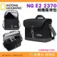 國家地理 National Geographic NG E2 2370 相機側背包 公司貨 肩背包 收納包 配件包 可放微單 相機 鏡頭