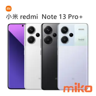 Redmi 紅米 Note13 Pro+ 全新未拆 報價歡迎@詢問【台南/高雄/嘉義實體店-MIKO米可手機館】