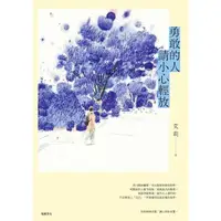 在飛比找momo購物網優惠-【MyBook】勇敢的人請小心輕放(電子書)