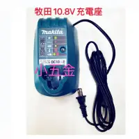 在飛比找蝦皮購物優惠-小五金 牧田Makita TD090 充電電鑽充座 電池