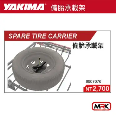 MRK YAKIMA SPARE TIRE CARRIER 7076 8007076 MyRack MRK Rakuten