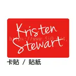 克莉絲汀史都華 KRISTEN STEWART 卡貼 貼紙 / 卡貼訂製