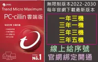 在飛比找Yahoo!奇摩拍賣優惠-防毒軟體 趨勢科技 Trend Micro PC-cilli