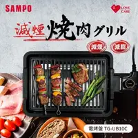 在飛比找森森購物網優惠-SAMPO聲寶 電烤盤 TG-UB10C