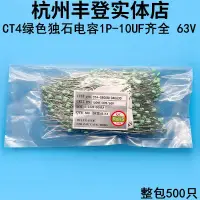 在飛比找露天拍賣優惠-〖YY工控〗CT4獨石電容63V-102K 152 182 