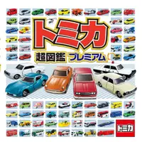 在飛比找蝦皮購物優惠-現貨🚘 TOMICA 超圖鑑 PREMIUM  978459