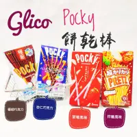 在飛比找蝦皮購物優惠-日本  Pocky 草莓風味餅乾棒 巧克力風味杏仁餅乾棒 極