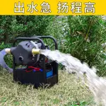 【免運 附發票】充電式澆菜水泵農用灌溉戶外6分管大流量大功率12V水泵井水抽水機