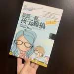 靛藍一點 孩子不難搞 教育書籍