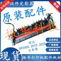 在飛比找露天拍賣優惠-拆機原裝理光SP211 200S 201S 202S 210