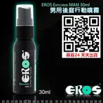 天天出貨 蘇菲24 德國EROS EXPLORER MAN 天然 男用後庭行動噴霧 30ML