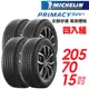 【Michelin 米其林】PRIMACY SUV+ 安靜舒適 駕乘體驗輪胎_四入組_205/75/15(車麗屋)