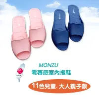 在飛比找蝦皮購物優惠-MONZU滿足拖 魚口室內拖鞋 居家鞋 台灣製 防滑 室內拖