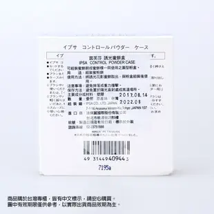 【ParaQue】IPSA 茵芙莎 誘光蜜餅盒 (誘光花影蜜餅專用)