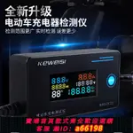 【台灣公司 可開發票】電動車通用充電器檢測儀修電瓶容量測量儀鋰電池鉛酸通用4-120V