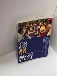 在飛比找Yahoo!奇摩拍賣優惠-【大衛滿360免運】【9成新】翻轉教育【P-C2350】