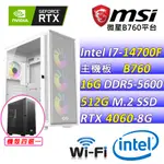 (DIY)溪谷大暴走(I7-14700F/微星B760/RTX4060/16G/512G M.2/550W)