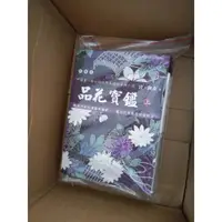 在飛比找蝦皮購物優惠-◎【自有書】品花寶鑑(上下冊) 陳森