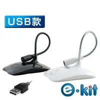 在飛比找momo購物網優惠-【e-Kit 逸奇】全指向軟管USB麥克風-共兩色(YWZ-