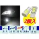 台灣博斯特 T10 SMD SMD 8P 耐熱陶瓷 超亮型 LED燈泡 兩顆入 小燈 牌照燈 閱讀燈 室內燈