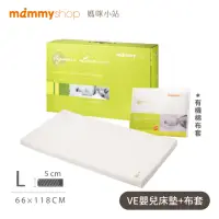 在飛比找momo購物網優惠-【mammyshop 媽咪小站】雙布套組 VE 嬰兒護脊床墊