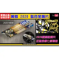 在飛比找蝦皮購物優惠-麥可倉庫機車精品【黃蜂 2020 新版 鈦合金 鈦護片 排氣